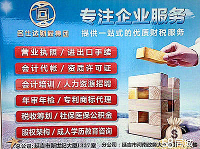 專業(yè)一站式企業(yè)服務 工商注冊、代理記賬、資質許可與商標代理